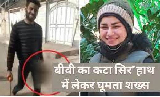  युवक ने 17 साल की पत्नी का काट सिर , हाथों में ले मुस्कराते... - CG Sandesh