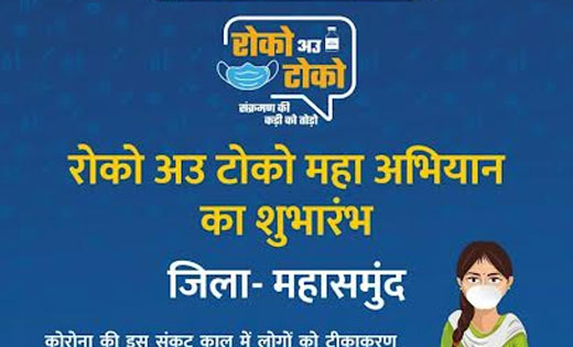 महासमुंद : ज़िला प्रशासन एवं छत्तीसगढ़ वी द पीपल फाउंडेशन के ... - CG Sandesh