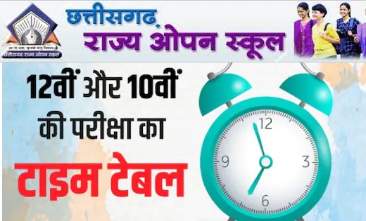 छत्तीसगढ़: ओपन स्कूल की 10वीं-12वीं की मुख्य परीक्षा की समय-स... - CG Sandesh