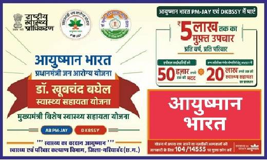 महासमुंद: आपके द्वार आयुष्मान अभियानः जिले में अब तक 7 लाख 1... - CG Sandesh