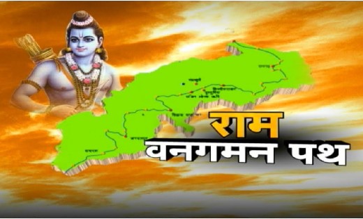 शिवरीनारायण में राम वन गमन पथ परियोजना का काम पूरा - CG Sandesh