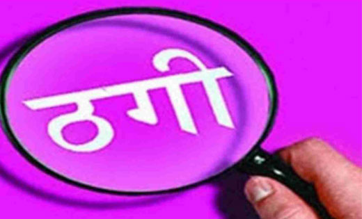 महासमुन्द : नर्सिंग होम के डॉक्टर से 99 हजार की ठगी, मामला द... - CG Sandesh