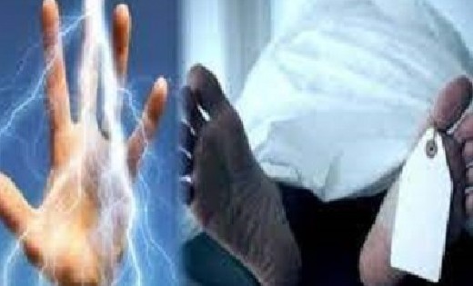 पटेवा : खेत के चारो ओर तार घेरकर किया जा रहा था विद्धुत प्रवाह, करंट के चपेट में आने से मौत 