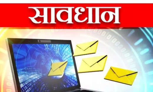 सावधान ! फर्जी मोबाइल नम्बरों से आए SMS से बिजली उपभोक्ता हो सकते हैं ठगी के शिकार