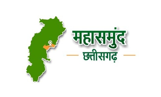 महासमुंद : पर्यावरणीय स्वीकृति हेतु लोक सुनवाई 8 जुलाई को - CG Sandesh