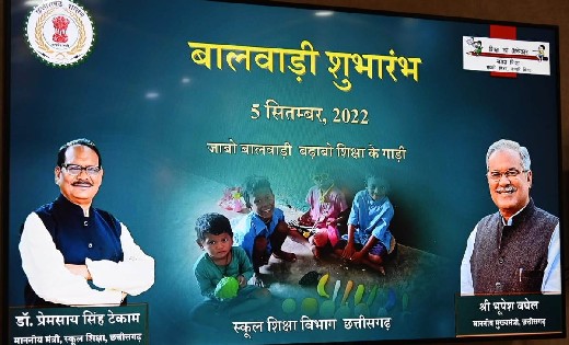 मुख्यमंत्री भूपेश बघेल ने प्रदेश में बालवाड़ी योजना का किया ... - CG Sandesh
