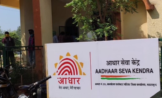 महासमुंद : कलेक्ट्रेट के कक्ष क्रमांक 23 में आधार सेवा केन्द... - CG Sandesh