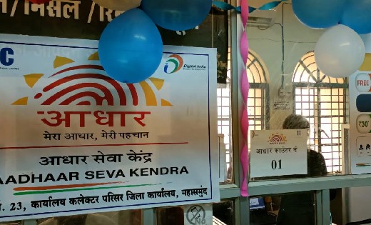 महासमुंद : जिला कार्यालय के आधार सेवा केन्द्र के संचालन से ह... - CG Sandesh