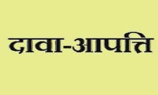 महासमुंद : स्पेशल एजुकेटर के पात्र-अपात्र अभ्यर्थी 13 सितम्ब... - CG Sandesh
