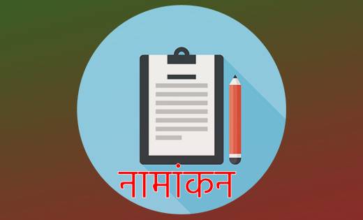 पहले चरण के चुनाव के लिए अब तक 60 अभ्यर्थियों ने दाखिल किए 8... - CG Sandesh
