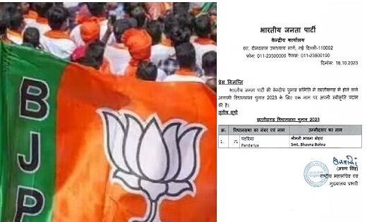 BJP Third List : बीजेपी ने जारी की तीसरी लिस्ट, पंडरिया से इ... - CG Sandesh