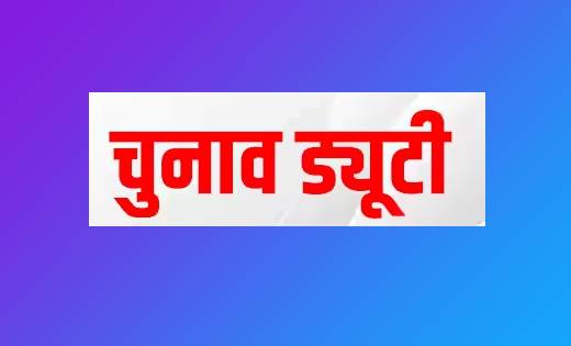 महासमुंद : प्रेक्षक एवं व्यय प्रेक्षक के सहयोग हेतु कर्मचारि... - CG Sandesh