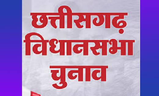 प्रदेश में पहले चरण के लिए आज दूसरे  दिन सात नामांकन पत्र  द... - CG Sandesh