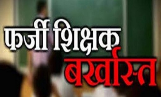 फर्जी प्रमाण पत्र मामले में दो शिक्षकों पर गिरी गाज, सेवा सम... - CG Sandesh