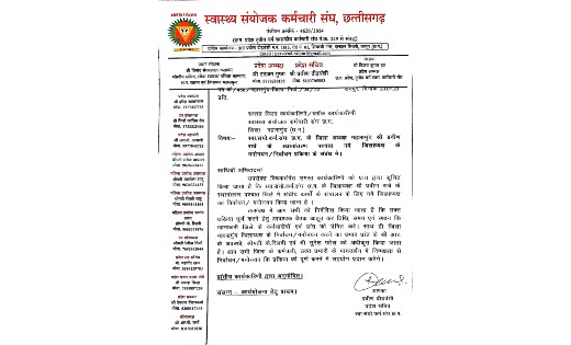 स्वास्थ्य संयोजक कर्मचारी संघ के महासमुंद जिलाध्यक्ष का निर्... - CG Sandesh