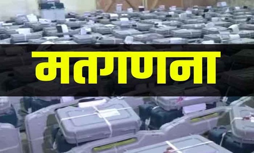 मतगणना का आखरी प्रशिक्षण होगा शनिवार को, काउंटिंग की बारीकिय... - CG Sandesh