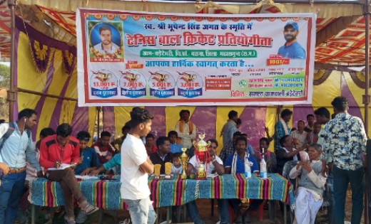 बसना : ग्राम बड़ेटेमरी में आयोजित 5 दिवसीय क्रिकेट प्रतियोगिता का समापन