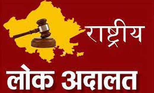 महासमुंद : नेशनल लोक अदालत 11 फरवरी को - CG Sandesh