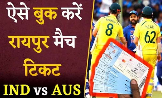 1 दिसंबर को रायपुर में होगा भारत बनाम ऑस्ट्रेलिया T20 मैच….आ... - CG Sandesh