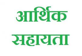 आकस्मिक मृत्यु के 07 प्रकरणों में 28 लाख रुपए की सहायता राशि... - CG Sandesh