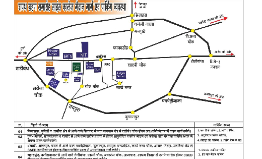शपथ ग्रहण कार्यक्रम के दौरान सुगम सुरक्षित यातायात व्यवस्था ... - CG Sandesh
