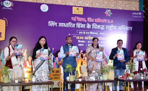 सहेंगे नहीं, कहेंगे... चुप्पी तोड़ेंगे : ‘नई चेतना - जेंडर अ... - CG Sandesh