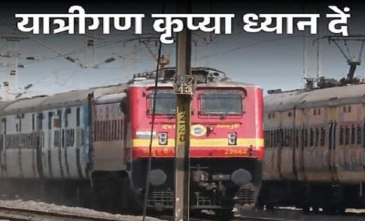 छत्तीसगढ़ से गुजरने वाली इन ट्रेनों का रुट हुआ डायवर्ट, घर स... - CG Sandesh