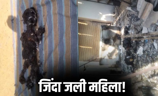 दुकान में जिंदा जली महिला: आग लगी या लगाई गई? जांच में जुटी ... - CG Sandesh