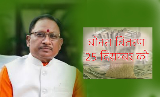 किसानों को बटेगा धान बोनस , सीएम साय के मुख्य आतिथ्य में राज... - CG Sandesh