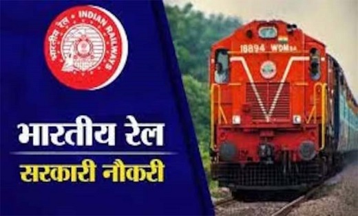 रेलवे में नौकरी पाने का बेहतरीन मौका….देखें आवेदन प्रक्रिया ... - CG Sandesh