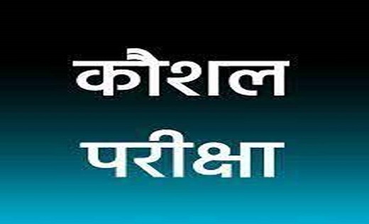 प्रदेश में संविदा पदों के लिए होगी कौशल परीक्षा, तारीख हुई त... - CG Sandesh