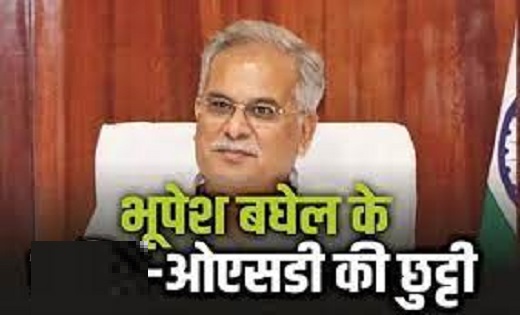 आदेश जारी : पूर्व मुख्यमंत्री भूपेश बघेल के OSD रहे 5 अधिकार... - CG Sandesh