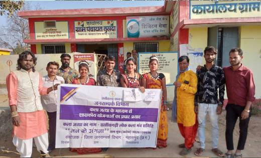महासमुंद : कला जत्था की टीम ग्रामीणों के बीच पहुंचकर अपनी कल... - CG Sandesh