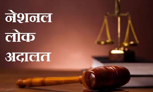 महासमुंद : नेशनल लोक अदालत 11 फरवरी को - CG Sandesh