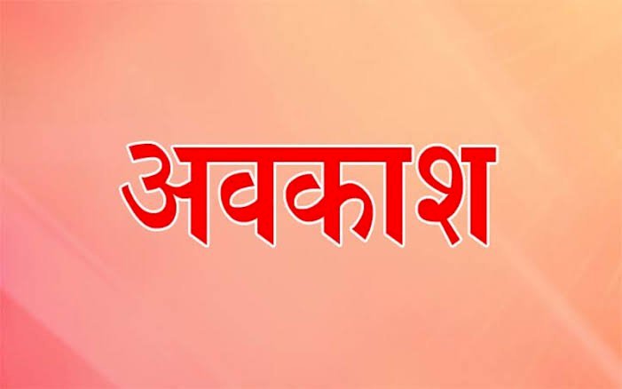 राजिम मेला अवधि तक अवकाश प्रतिबंधित, कलेक्टर ने जारी किया नि... - CG Sandesh