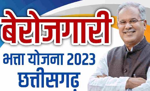 बेरोजगारी भत्ता योजना : केवल 20 दिनों में ही 30 हजार युवाओं ... - CG Sandesh
