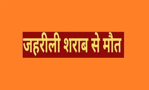 CG :  जहरीली शराब पीने से आर्मी के जवान सहित 3 की मौत! - CG Sandesh