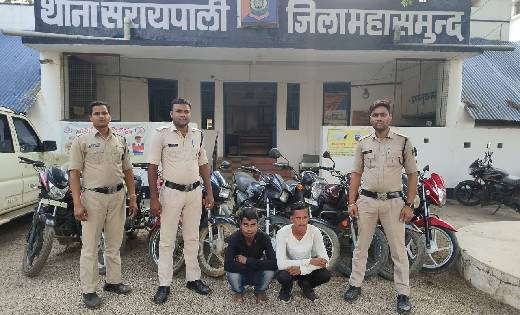 सरायपाली : 9 चोरी के मोटर सायकल के साथ दो गिरफ्तार