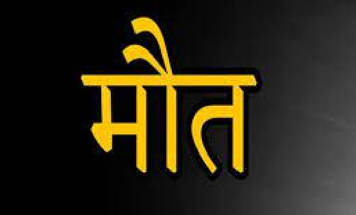 खल्लारी : तेज बारिश होने पर फिसलकर गिरने से मौत - CG Sandesh