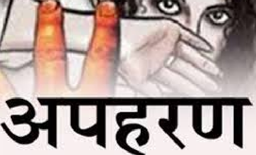 सिघोंड़ा : 14 वर्षीय नाबालिग युवती का अपरहण, अज्ञात के खिलाफ केस दर्ज