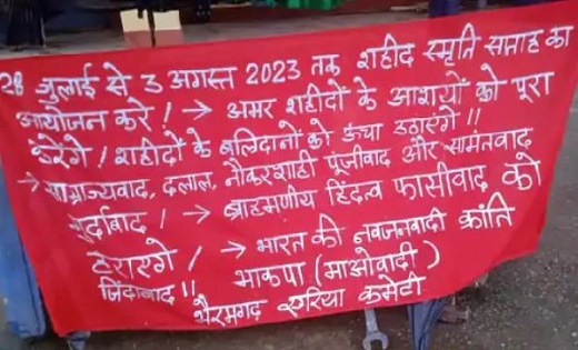  CG : शहीद सप्ताह मनाने को लेकर नक्सलियों ने रेलवे स्टेशन मे... - CG Sandesh