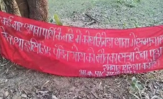 CG : नक्सलियों ने की ग्रामीण की हत्या, बैनर लगाकर ली जिम्मेद... - CG Sandesh