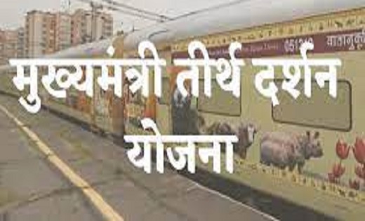 MP : 31 अगस्त से फिर मिलेगा बुजुर्गों को तीर्थ दर्शन योजना क... - CG Sandesh