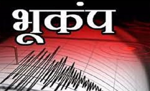 BREAKING : भूकंप के झटके से छत्तीसगढ़ में मची अफरातफरी - CG Sandesh