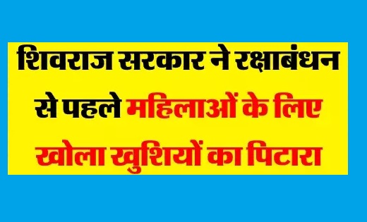 CM शिवराज सरकार ने कर दिया बड़ा ऐलान...अब हर महीने खाते में ... - CG Sandesh