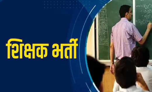 शिक्षक भर्ती : सोशल मीडिया में OBC के अभ्यर्थियों को आरक्षण ... - CG Sandesh