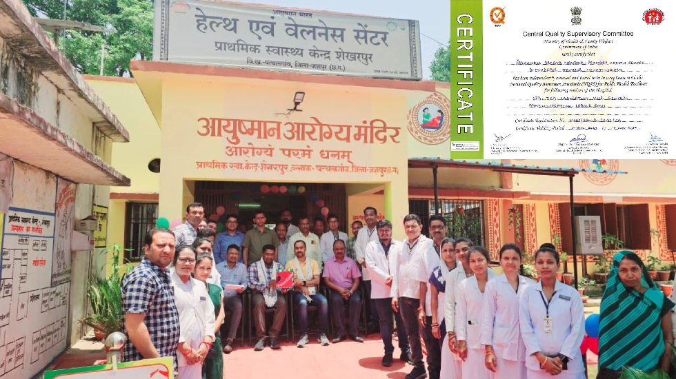 CG : प्राथमिक स्वास्थ्य केंद्र शेखरपुर को मिला राष्ट्रीय गुण... - CG Sandesh