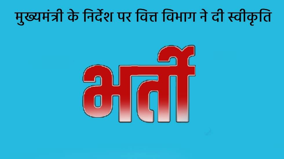 CG : पीडब्ल्यूडी विभाग में 102 पदों पर होगी भर्ती - CG Sandesh