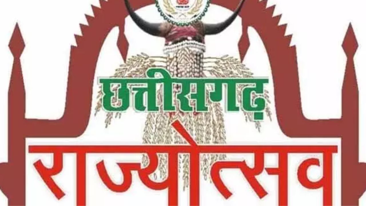 CG ब्रेकिंग: राज्योत्सव के अवसर पर प्रदेश के सभी जिला मुख्य... - CG Sandesh