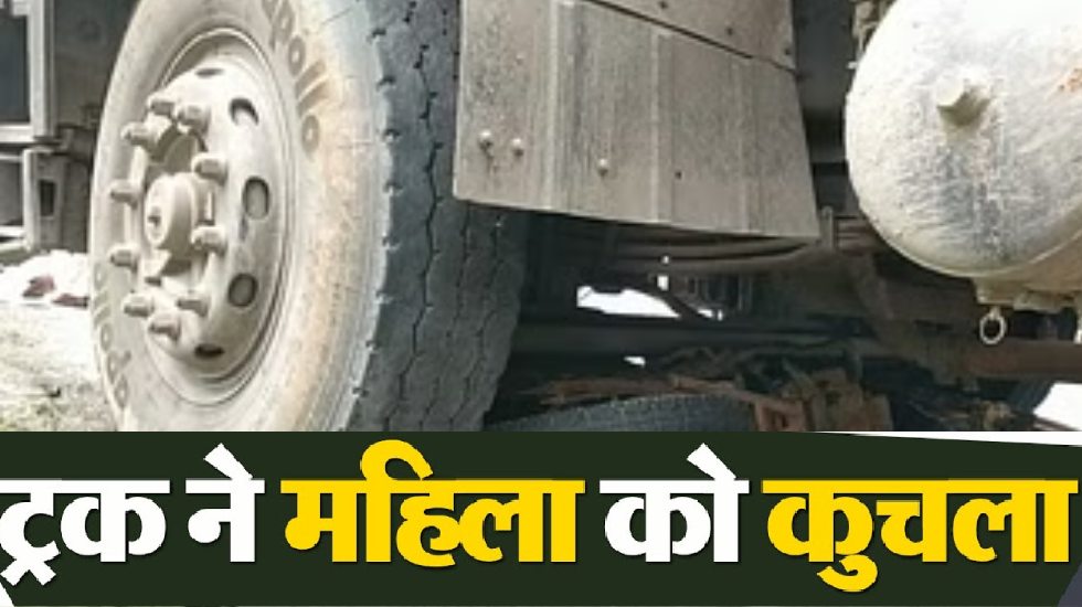 सरायपाली : ट्रक की ठोकर से बाइक सवार महिला की मौत